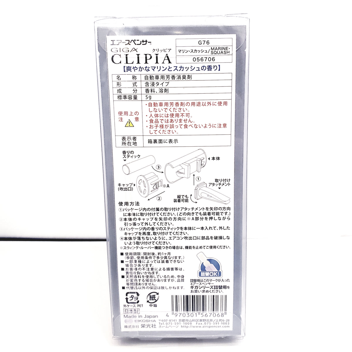Giga Clipia Marine Squash Scent (G76) Japanese Air Freshener