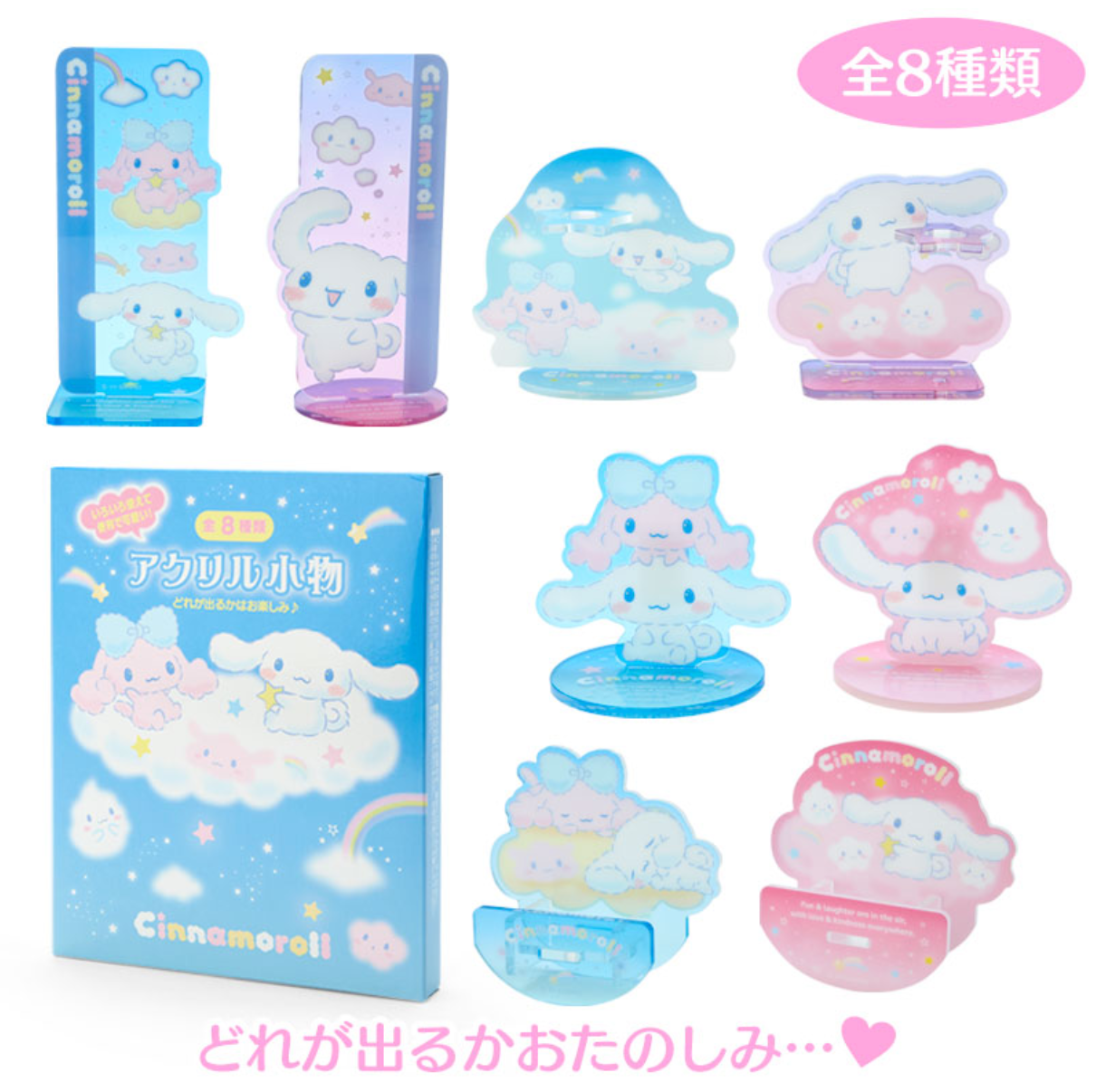 Cinnamoroll & Poron Acrylic Blind Box Cloud Siblings Series by Cinnamoroll & Poron Acrylic Blind Box Cloud Siblings Series by